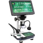 デジタル顕微鏡DM97インチモニタ...