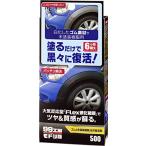 ソフト99SOFT99 99工房モドシ隊 補修用品 ゴム&未塗装樹脂光沢復活剤 09500