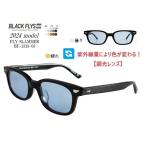 ブラックフライ（BLACKFLYS）サングラス【FLY SLAMMER PHOTOCHROMIC】調光レンズ BF-1318-03