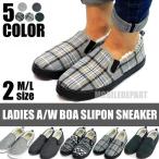 スリッポン レディース 安い ボア おしゃれ 裏ボア 暖か スニーカー ローカット シューズ 靴 女性 人気 秋 冬 ツイード風 5カラー 2サイズ 2018