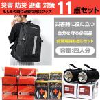 防災セット 家族 4人用 防災グッズ 11点セット リュック 大容量 寝袋 ランタン アルミブランケット 防災用品 会社 大きさ 女性 男性