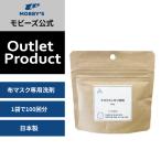 ＼75%OFF セール／モビーズ公式 布製 マスク専用 洗剤 マスク スッキリ洗剤 100g ウイルス対策 花粉対策 布マスク