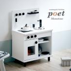 組立品 ボウル付き IHコンロタイプ おままごとキッチン ままごとキッチン おままごとセット ままごと キッチン 木製 白 黒 おしゃれ poet(ポエト) モノトーン