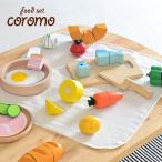 ショッピングままごと ラッピングセットプレゼント中 マジックテープ仕様 ままごとセット ままごと おままごと グッズ 木製 食材 調理器具 おもちゃ フードセット coromo(コロモ)