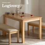 ショッピングダイニングテーブル ダイニング ダイニングテーブル 食卓テーブル115cm幅 テーブル単品 Logicony table(ロジコニーテーブル) ナチュラル
