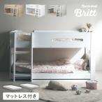 ショッピング二段ベッド 二段ベッド 大人用 子供 2段ベッド ロータイプ 宮付き Sサイズ マットレス 2枚セット おしゃれ コンセント付き Britt(ブリット)＋Unity(ユニティ) 3色対応