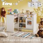 ままごと キッチン 木製 おままごと キッチン ごっこ遊び 料理 台所 キッチンセット おしゃれ 知育 子供 おもちゃ 可愛い プレゼント Ecru(エクリュ) 2色対応