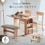 ダイニングテーブル 幅120cm バタフライテーブル ダイニングチェア ダイニングベンチ 4点セット 食卓 おしゃれ Spinna(スピーナ) 2色対応