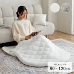 ブランケット 着る毛布 あったかグッズ ごろ寝 毛布 コタツ布団 ひざ掛け おしゃれ 寝袋 洗える 手洗い 省エネ 寒さ対策 1人用 90x120cm ポケットこたつ 2色対応