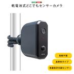 防犯カメラ 屋外 監視カメラ 小型 工事不要 見守りカメラ ペットカメラ ワイヤレス 自動撮影 動画 静止画 夜間 留守番 盗難防止 電池式 どこでもセンサーカメラ