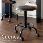 カウンターチェア Cuenca(クエンカ) KN