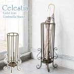 完成品 傘立て アンブレラスタンド 傘たて かさ立て  スチール かわいい スリム コンパクト 省スペース 姫系 アイアン ラウンド 丸型 セレスティアKB-550