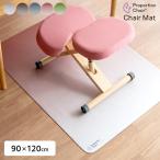 チェアマット 洗える 床保護マット ズレない 90x120cm 厚さ3mm 学習チェア おしゃれ プロポーションチェア(R)マット PMT-1290 5色対応