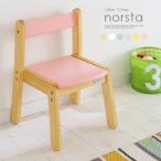 ショッピング椅子 昇降可能 キッズチェア 子供用椅子 子供用チェア norsta Little chair(ノスタ リトルチェア) ナチュラル/ホワイト/ミントグリーン/グレー/イエロー/ピンク