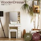 1面ドレッサー 幅60cm コンセント付き 鏡台 ミラー 木製ドレッサー ドレッサーデスク テーブル コンパクト 化粧台 メイク台 コスメ おしゃれ パネラ2 2色対応