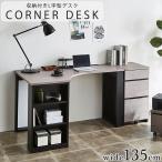 L字型デスク 収納付き コーナーデス
