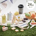 おままごとセット おままごとグッズ 24点セット お店屋さん お店やさんごっこ ごっこ遊び ままごと遊び 食材 木製 おもちゃ おしゃれ nunukids ピクニックセット