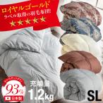 ショッピング二段ベッド 【ロイヤルゴールドラベル】日本製 国内洗浄 羽毛布団 羽毛掛け布団 布団 掛布団 かけ布団 子供 大人 シングルロングサイズ ホワイトダウン SL 充填量1.2kg