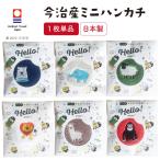 日本製タオルハンカチミニタオルミニ...