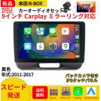 A220N09L2 �{�cN-BOX�{�b�N�X �J�[�I�[�f�B�I ��p��t�L�b�g�t 9�C���` Carplay �~���[�����O bluetooth ���W�I �o�b�N�J����