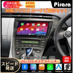 AT101 30系プリウス アンドロイドカーナビ取付キット ディスプレイオーディオ9インチ2+32Gパネル黒色カーナビ