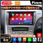 AT102 30プリウス アンドロイドカーナビ取付キット ディスプレイオーディオ9インチ2+32Gパネル銀色