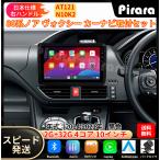AT121 80系ノア ヴォクシー カーナビ アンドロイドカーナビ android 10インチ 2+32GB 黒色 専用取付キットカーナビ