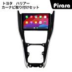 AT131 トヨタ ハリアー カーナビ アンドロイドカーナビ android 10インチ 2+32GB 黒色 専用取付キットカーナビ