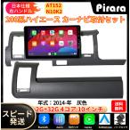 AT152 トヨタハイエース カーナビ アンドロイドカーナビ android 10インチ 2+32GB 灰色 専用取付キットカーナビ