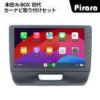 ショッピング09 AT220N09K2S N-BOX Nボックス 初代 アンドロイドカーナビ 9インチ 4+64G android 取付キット付き Carplay ミラーリング bluetooth  ディスプレイオーディオ