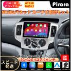 AT310 日産NV200バネット カーナビ アンドロイドカーナビ android 9インチ 2+32GB シルバー 専用取付キットカーナビ