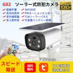 G02【完全無線・太陽光給電】電池式4枚10400mAh ソーラー式防犯カメラWiFi 屋外200万画素1080P動体検知