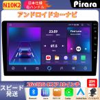PC-N10K2 Android10.0カーナビ10インチ2GB+32GBステレオ ラジオ Bluetooth付きGPS 5GWiFi Carplay Androidauto対応