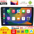カーオーディオN10L2ラジオ10インチディスプレイ2DIN Bluetooth付きcarplay付き、ミラーリング 、USB、バックアップカメラ