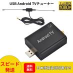 車載地デジチューナーアンドロイド式NB9306androidカーナビ専用地デジチューナーUSB接続TV受信