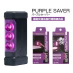 エーモン工業 パープルセーバー 6910 停止表示灯 三角表示板 (代替品) 道路交通法施行規則適合品 送料無料 定形外郵便限定 amon PURPLE SAVER