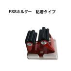 �y�t�@�C���[�V���[�J�X�e�B�b�N��p�z���_�[�z FSS�z���_�[ �S���^�C�v FSS-H1 ���ʃe�[�v FIRE SHOKA STICK (FSS-100-H1)