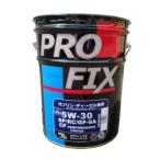 PROFIX(プロフィックス) SP5W30P エンジンオイル SP/RC/GF-6A 5W-30 20L ガソリン・ディーゼル兼用 化学合成油 三共油化