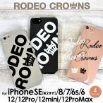 セール価格 iPhone12 iPhone12Pro iPhone12mini iPhone12ProMax iPhoneSE (第2世代/第3世代) iPhone8/7/6s/6 RODEO CROWNS TPUケース ロデオクラウンズ