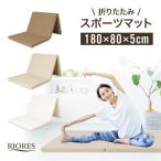 折りたたみ トレーニングマット スポーツマット 180×80×5cm 3段 厚手 厚さ5cm 防音 エクササイズ