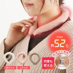 どこでもホットネックリング 最大52度 ぽかぽか 温かい 温感 首 カイロ 防寒 グッズ 通勤 繰り返し使える 経済的 節電