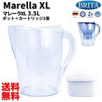 ブリタ ポット マレーラ XL 3.5L マクストラ プラス カートリッジ 1個入セット BRITA MAXTRA 送料無料