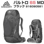 GREGORY グレゴリー BALTORO 65 MD Black 916090581 バルトロ 65 ブラック 黒 バッグ リュックサック バックパック アウトドア 並行輸入 送料無料