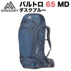 GREGORY グレゴリー BALTORO 65 MD DUSK BLUE 916086398 バルトロ65 MD ダスクブルー バッグ リュックサック バックパック アウトドア 並行輸入 送料無料