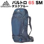 GREGORY グレゴリー BALTORO 65 SM DUSK BLUE 916106398 バルトロ65 SM ダスクブルー バッグ リュックサック バックパック アウトドア 並行輸入 送料無料