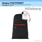 HILLEBERG ヒルバーグ Staika Footprint スタイカ フットプリント Tent アウトドア キャンプ バーベキュー テント 並行輸入 送料無料