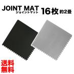 トレーニング ジョイントマット 45cmｘ45cmｘ厚さ1cm 16枚セット  高硬度55 トレーニングマット スポーツ 防音 防傷 防振