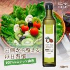 MCTオイル 500ml 無添加 無味無臭 無着色 ココナッツ 中鎖脂肪酸 食用 油 ダイエット 美容 糖質制限 低糖質 糖質オフ 糖質ゼロ