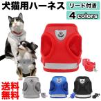 ペット用 ハーネス リード付き XS S M L XL 5サイズ展開 小型 中型 胴輪 猫 子猫 ねこ 子犬 小型犬 首輪 服 かわいい おしゃれ 散歩 ベスト