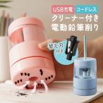 ショッピング鉛筆削り 鉛筆削り 鉛筆 電動 ミニ 自動 充電式 コードレス クリーナー付き 小型 受験 鉛筆けずり 電動鉛筆削り 色鉛筆 文房具 鉛筆削り器 携帯 オフィス USB ちゃいなび